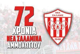 Nea Salamis FC